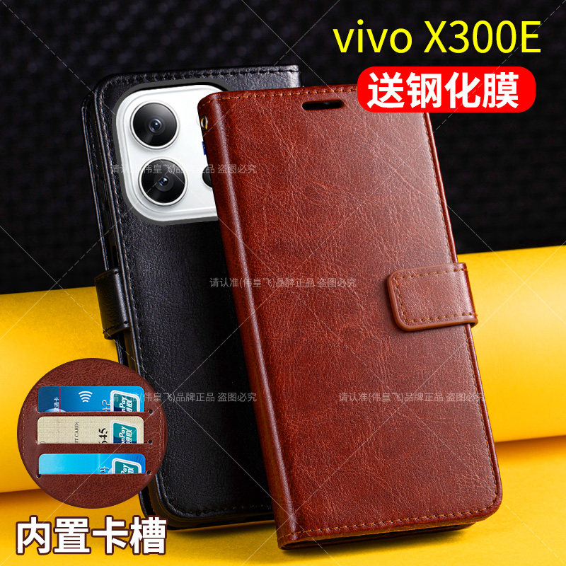 适用于vivoX300E翻盖手机皮套