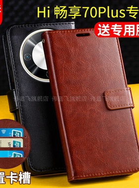 适用华为Hi畅享70Plus手机壳套WIKO畅想70puls翻盖式5g鸿蒙保护皮套JEY-AN00带盖防摔男士款插卡钱包亨双面嗨