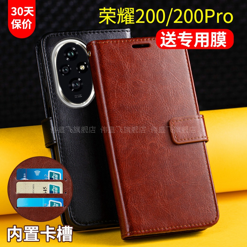 适用荣耀200手机壳套翻盖式200Pro华为honor200保护皮套por防摔卡包男士女款5g全包双面带盖ELP曲屏ELI-AN00