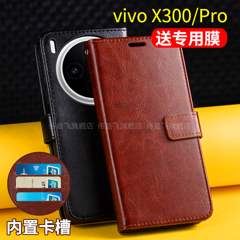 适用于vivoX300系列翻盖手机皮套