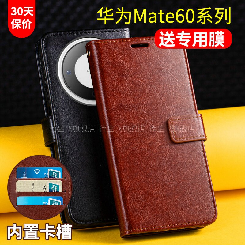 适用华为mate60手机壳套mate60pro翻盖式mete60