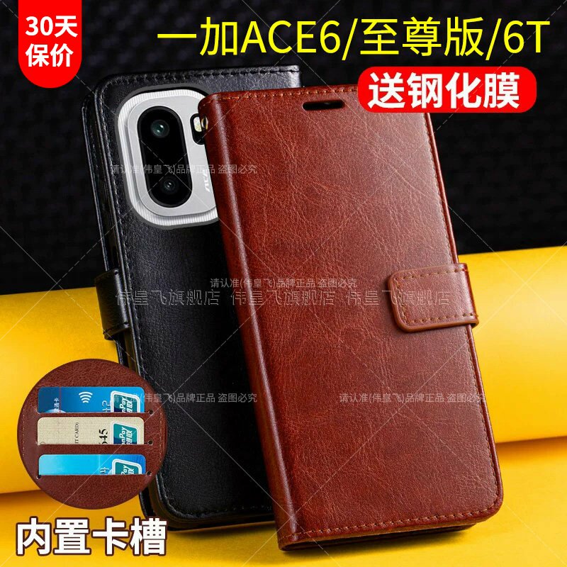 适用一加ACE6/至尊/6T翻盖皮套