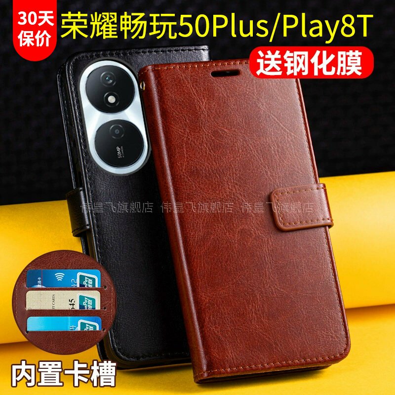 适用荣耀畅玩50plus手机壳套Play8T翻盖式华为honor畅完50puls保护皮套全包防摔男士女款插卡外壳新品带盖ly