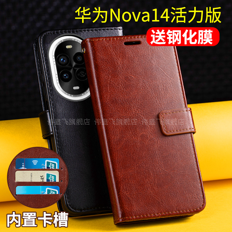 适用于华为Nova14活力版翻盖皮套