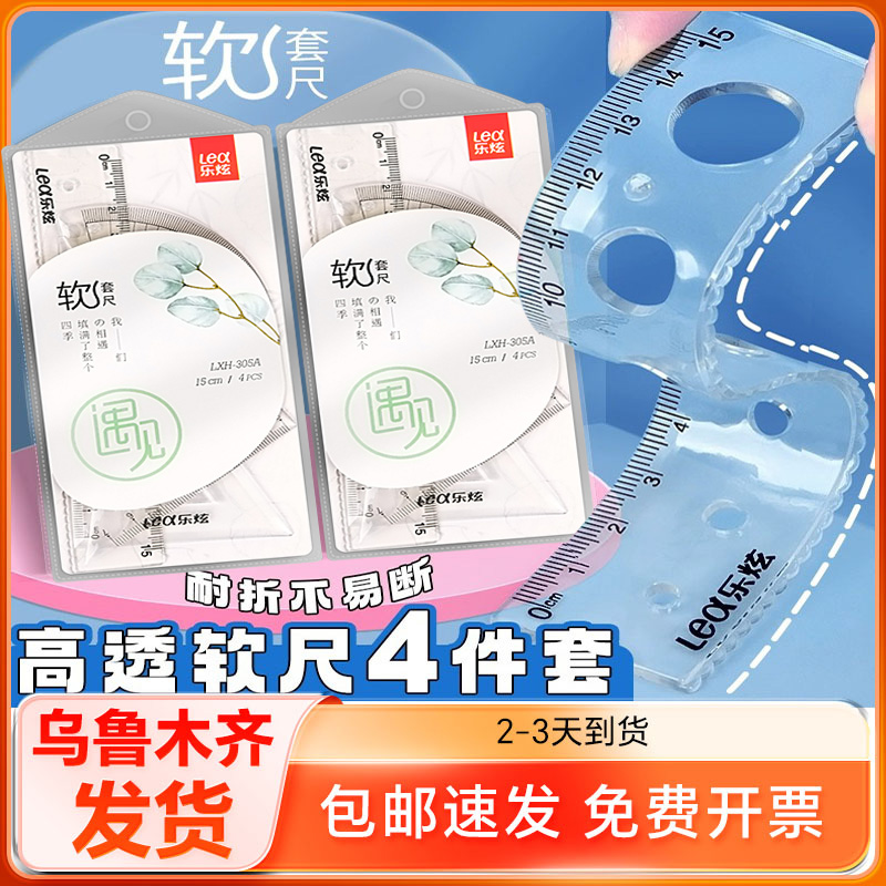 乐炫4件套软尺套装多规格套尺