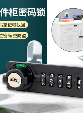 DB9532办公桌文件柜抽屉机械密码锁储物柜三连锁小柜子柜门密码锁