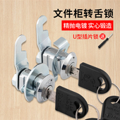 铁皮文件柜锁U型插片员工更衣柜转舌锁储物柜门锁档案柜门锁锁芯