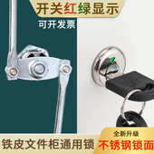 文件柜锁铁皮柜门锁带显示天地锁上下连杆锁办公更衣柜档案柜锁芯