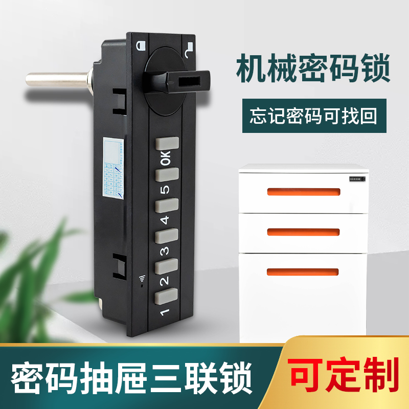 智能文件柜锁电子密码办公桌抽屉三联锁储物柜密码锁小柜子三连锁