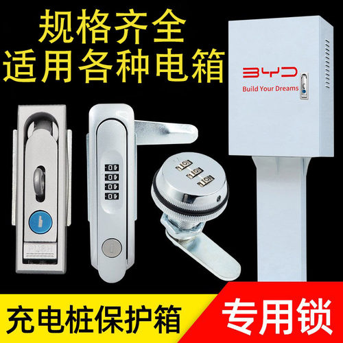 配电柜门充电桩保护箱锁