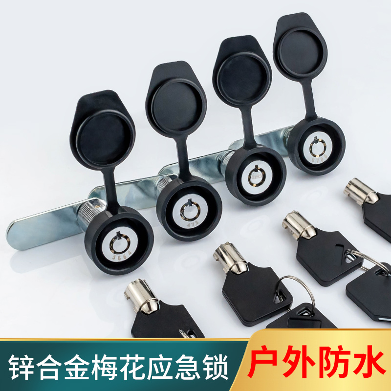 户外带电箱锁带防水盖铁皮柜锁