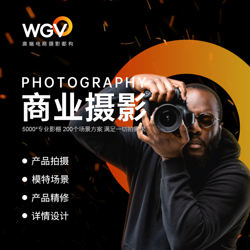 WGV Taobao Amazon product shooting main picture Short video Still life cosmetics picture photography photography service