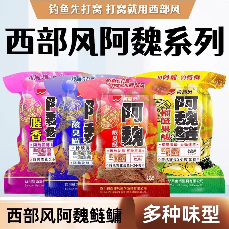 西部风阿魏酸臭鲢方块饵料野钓水库池塘鲢鳙花鲢白鲢谷物盘钩饵料