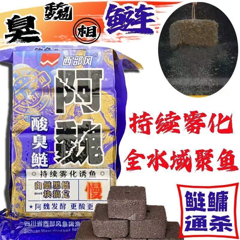 西部风谷物酸臭阿魏鲢鳙方块饵料窝料打窝抛竿翻板鱼饵野钓海杆