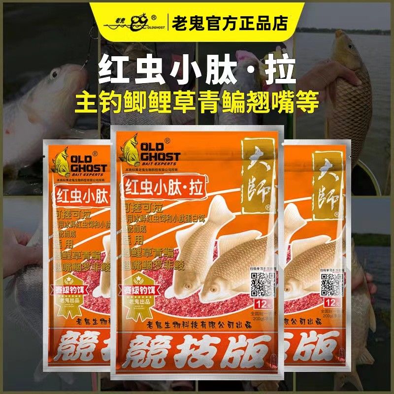 老鬼鱼饵大师红虫小肽拉一包搞定