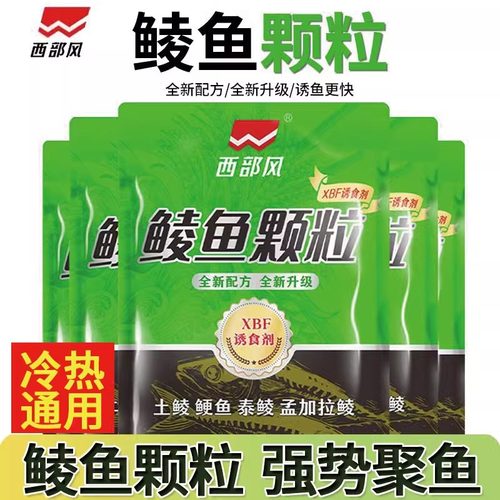西部风鱼饵鲮鱼颗粒专攻广东鲮鱼