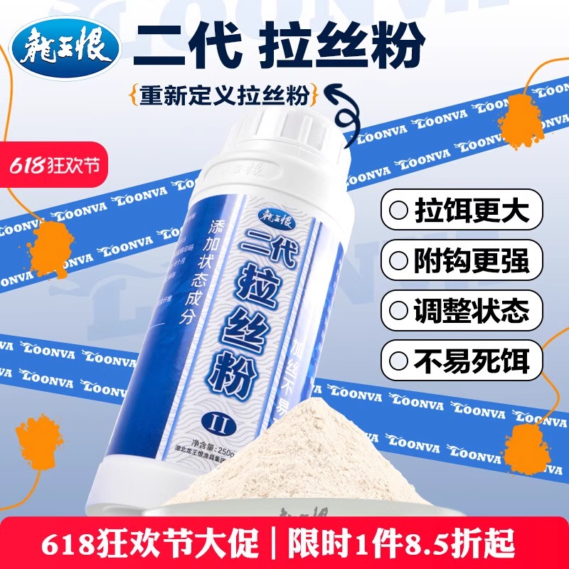 龙王恨高品拉丝粉瓶装散装袋装中长细短拉丝粉野钓鲫鲤通用拉大球
