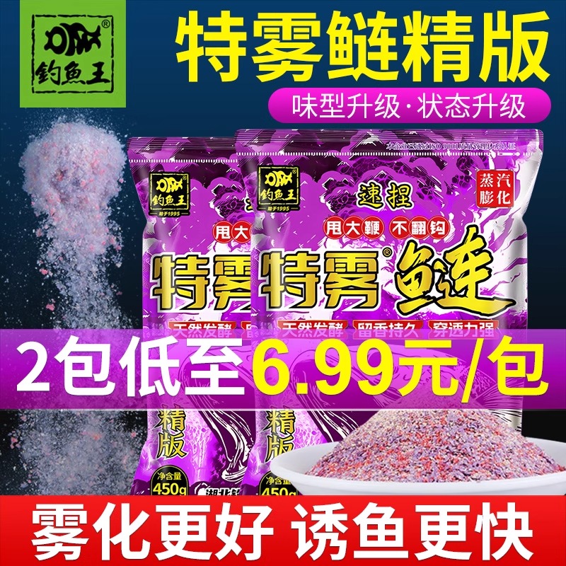 钓鱼王特雾鲢二代浮钓鲢鳙饵料