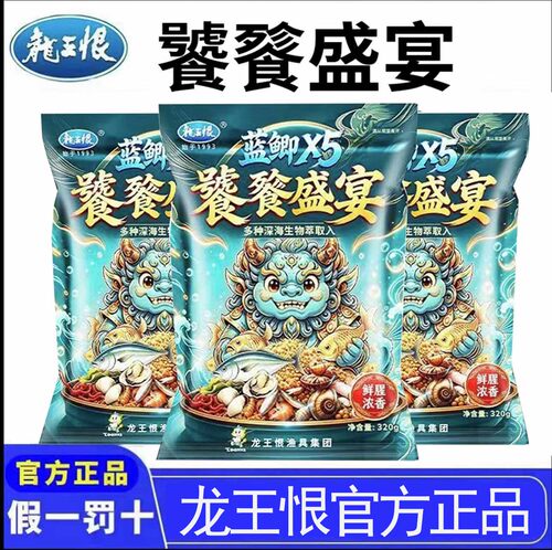 龙王恨蓝鲫X5饕餮盛宴鱼饵料鲫鱼钓鱼饵料野钓专用鲤鱼草鱼食窝料