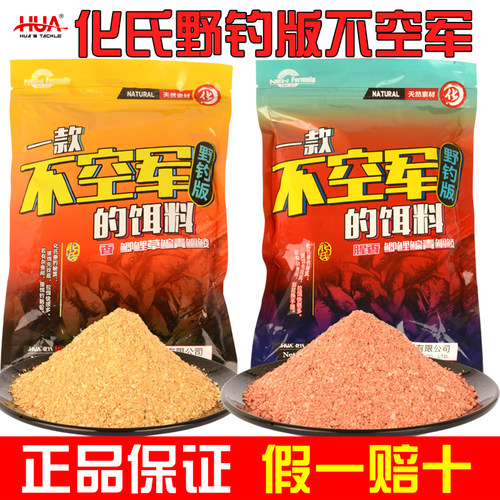 化氏不空军饵料一款浓腥浓香香型鱼饵春季野钓鲫鱼鲤鱼4#鲫6号鲫