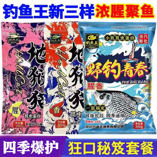 地狱猫钓鱼品牌青春套餐