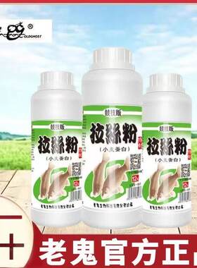 老鬼竞技拉丝粉特制拉丝粉老鬼拉个球5#鲫拉丝粉野钓黑坑鲫鱼鲤鱼