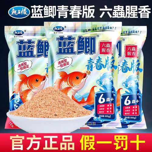 龙王恨蓝鲫青春版六虫饵料