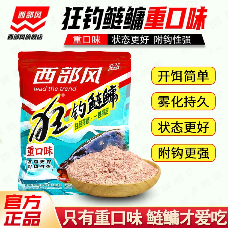 西部风鲢鳙一包搞定重口味