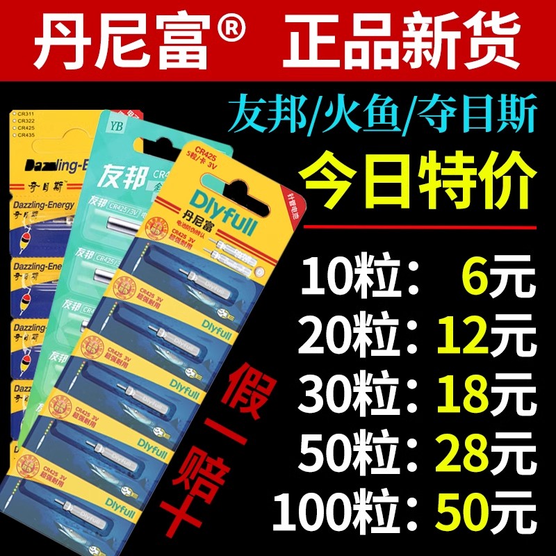 丹尼富夜光漂电池cr425通用超亮火鱼夜钓鱼漂浮标电子漂电池