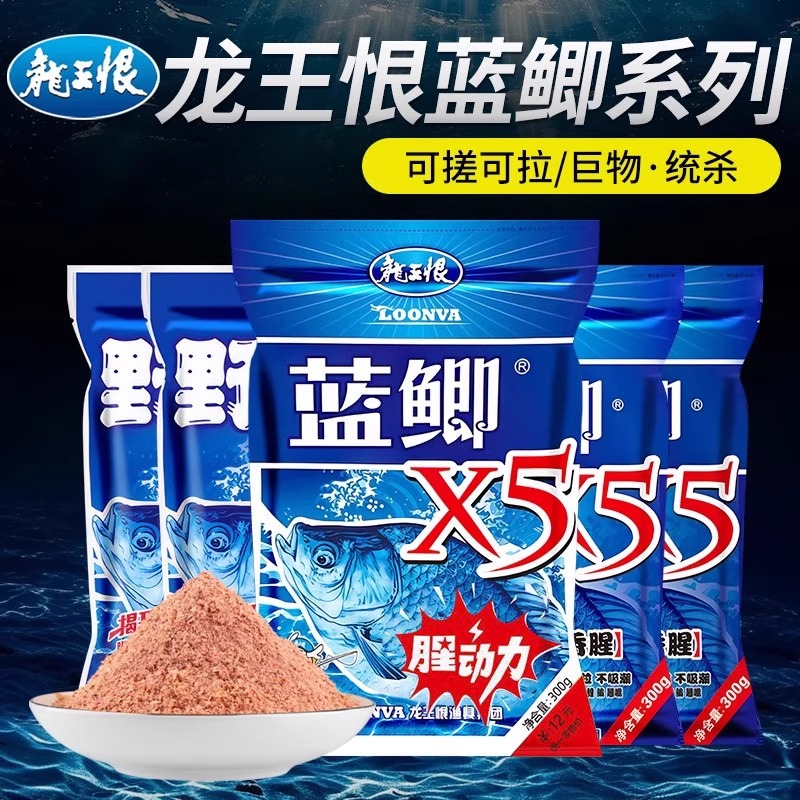龙王恨鱼饵蓝鲫X5青春版饵料