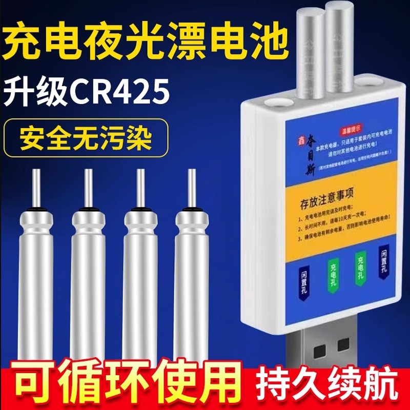 夜光漂CR425电池鱼漂电子漂