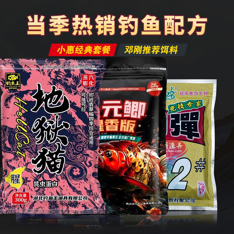 武汉天元鲫钢弹地狱猫野钓鱼饵