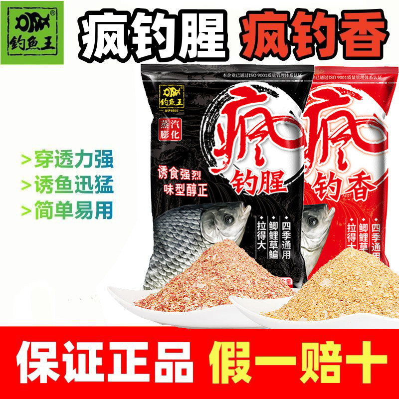 2025年钓鱼王鱼饵腥香疯钓