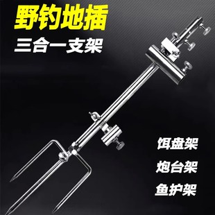 新款多功能野钓不锈钢地插炮台支架三合一钓鱼支架拉饵盘地插渔具
