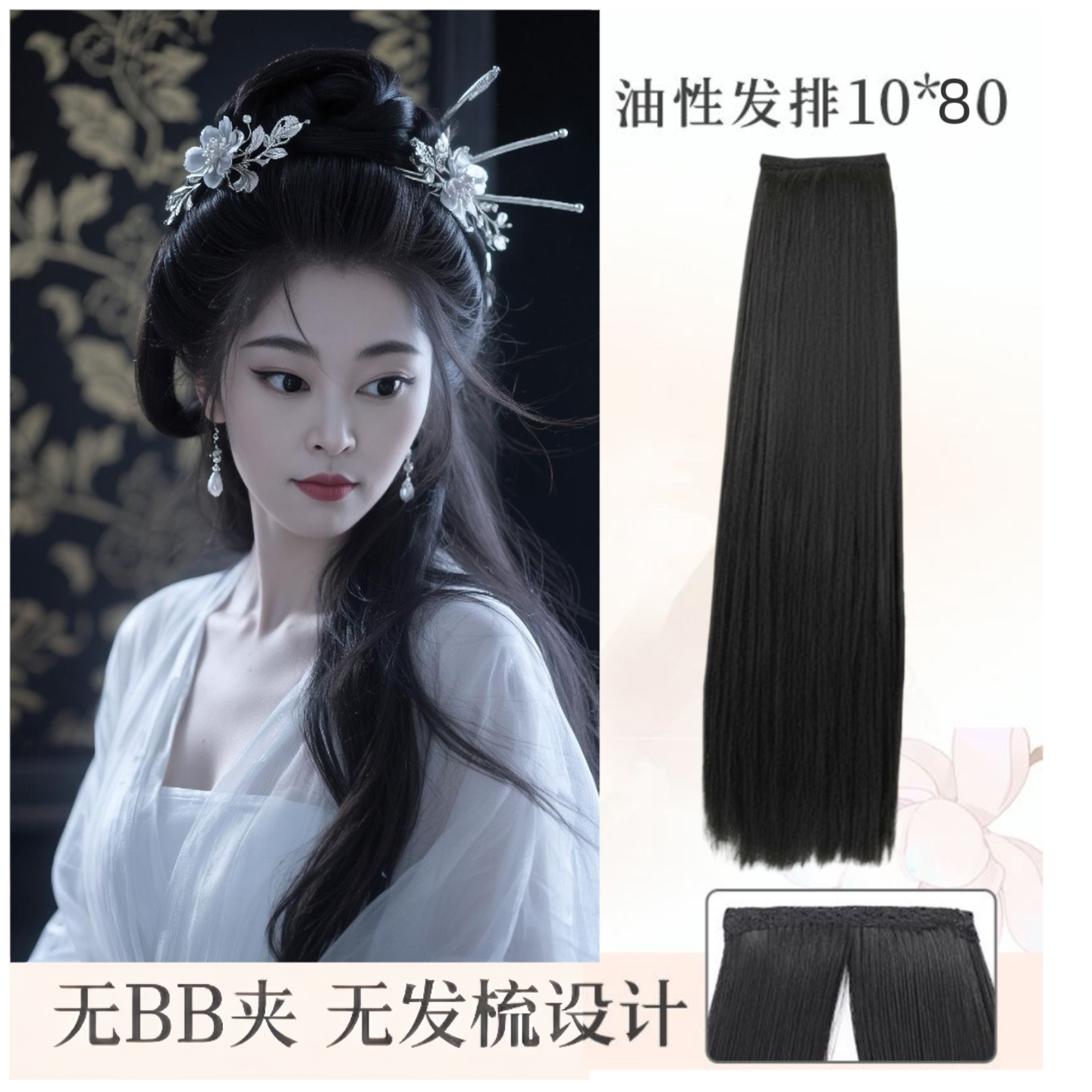 汉服油发排女古风发片不易打结后披发化妆师专用盘发挽发古装造型
