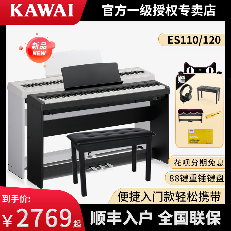 KAWAI卡瓦依ES110ES120便捷式88键重锤电钢琴卡哇伊电子数码家用使用感如何?
