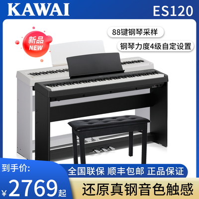 Kawai88卡哇伊便携式重锤电钢琴