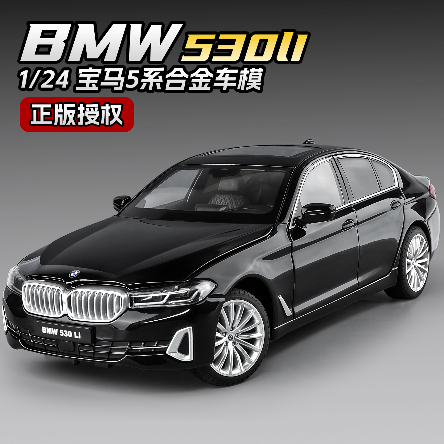正版授权1/24宝马5系仿真合金汽车模型儿童玩具车530轿车收藏摆件