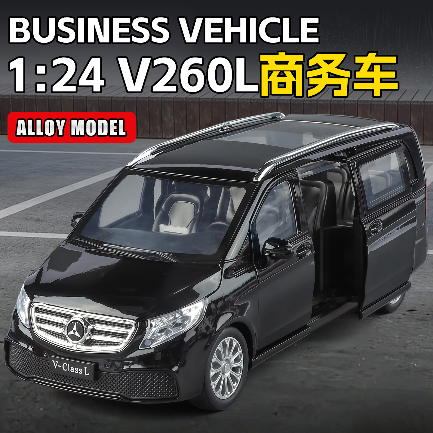 1/24奔驰V260L仿真合金声光车模