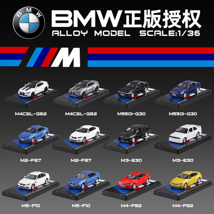 正版宝马M4跑车BMW铭牌仿真合金汽车模型儿童玩具车男孩收藏摆件