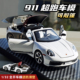 32保时911捷敞篷跑车仿真合金汽车模型儿童玩具车男孩收藏摆件