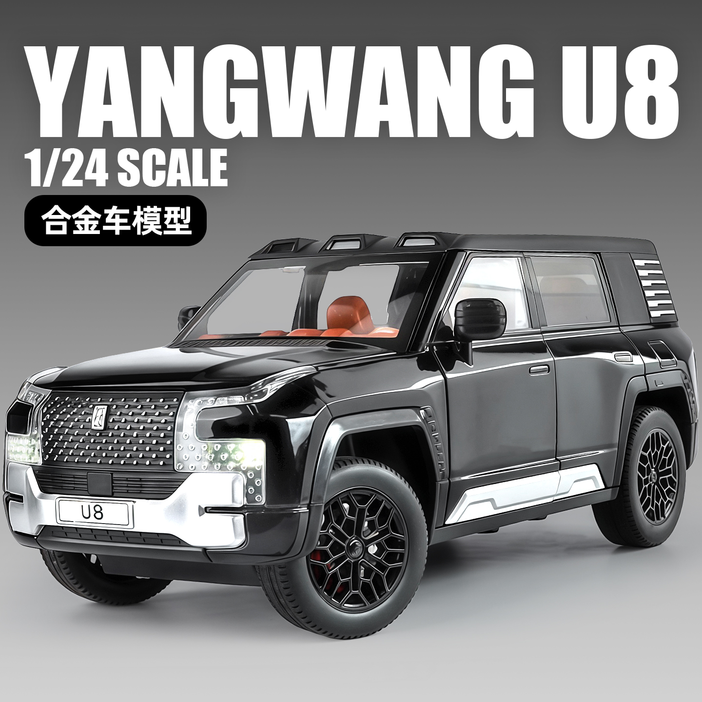 比仰望U8合金车模型儿童玩具