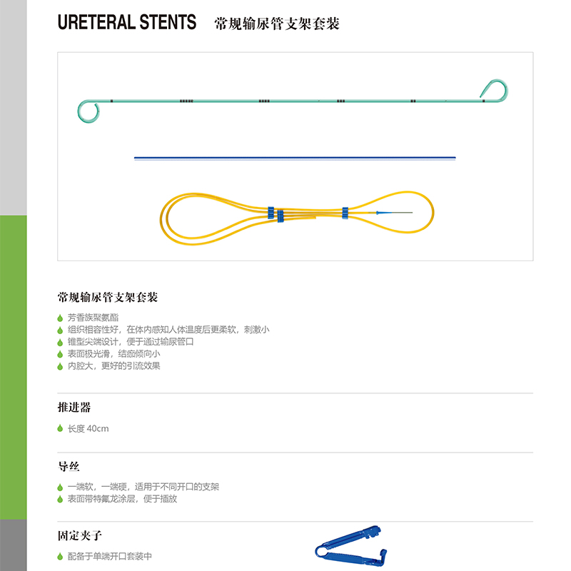 莱凯输尿管支架斑马导丝肾造瘘穿刺扩张导管尿道悬吊带激光光纤