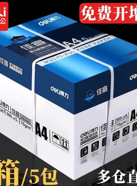 得力a4复印纸整箱装白纸70g打印纸学生用草稿纸80g办公用品500A4