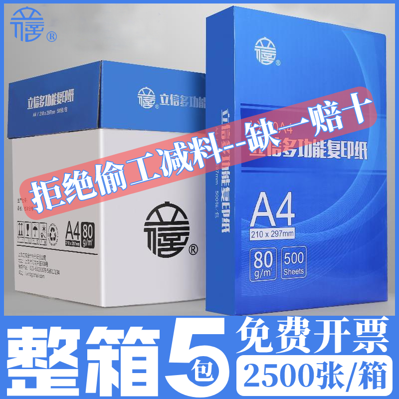 得力a4打印纸立信A4白纸打印复印纸500张草稿纸整箱70g/80g包邮 办公设备/耗材/相关服务 复印纸 原图主图