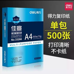 得力A4复印纸500张整箱装