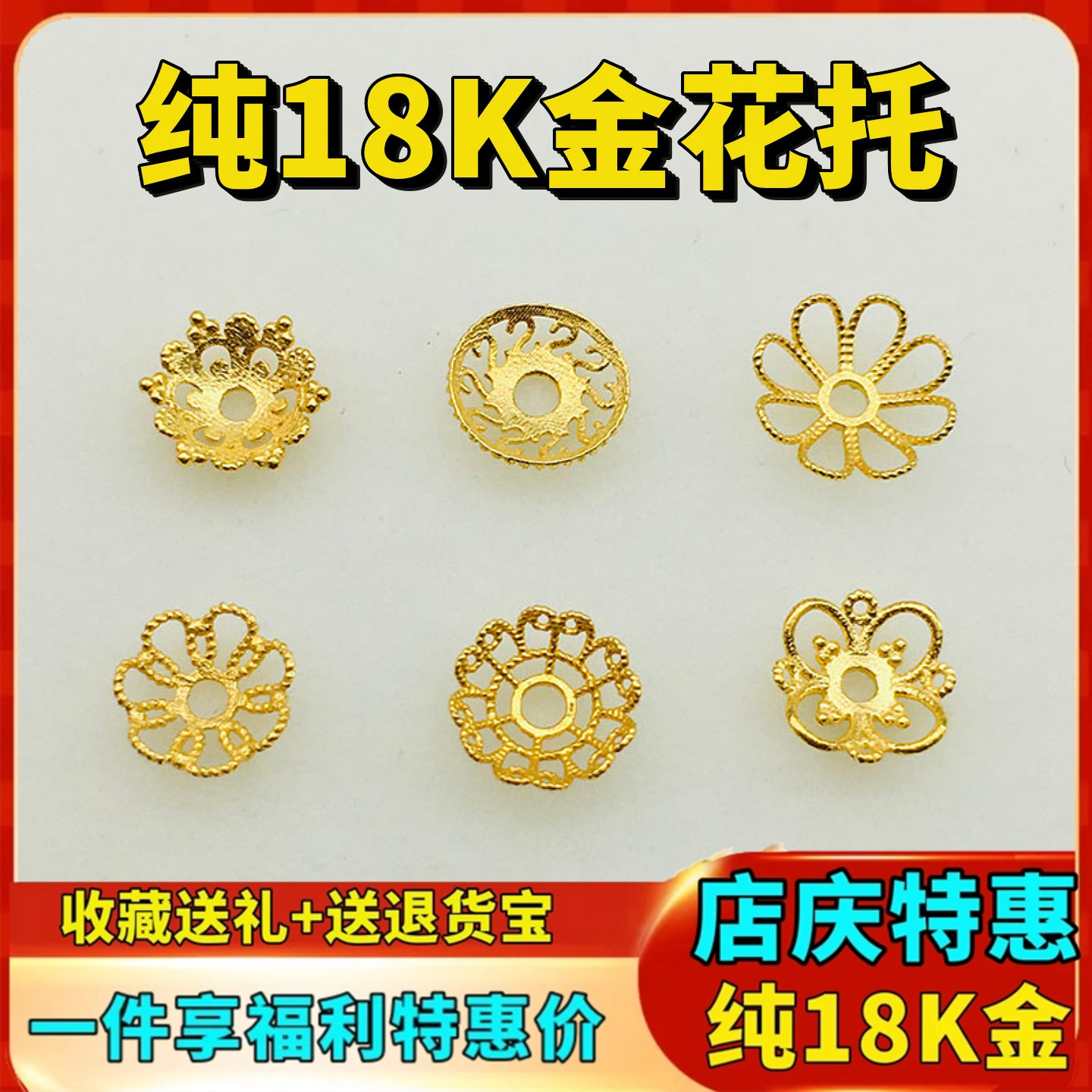 18k金花托花帽珠托隔片隔珠子