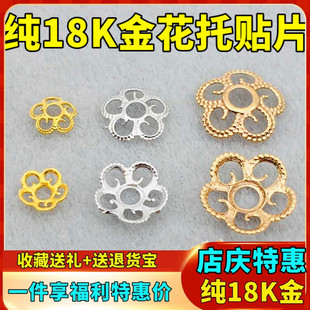纯18K金黄金花托镂空隔珠垫片隔片串珠佛珠配珠6mm8mm素金diy配件