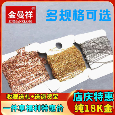 18K金半成品手工闪O十字肖邦链条