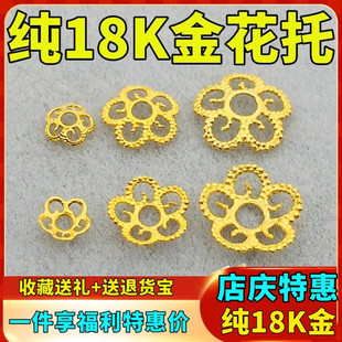 18K金花托隔珠老金隔片配件串珠diy手工串佛珠黄金配珠6/8mm配饰